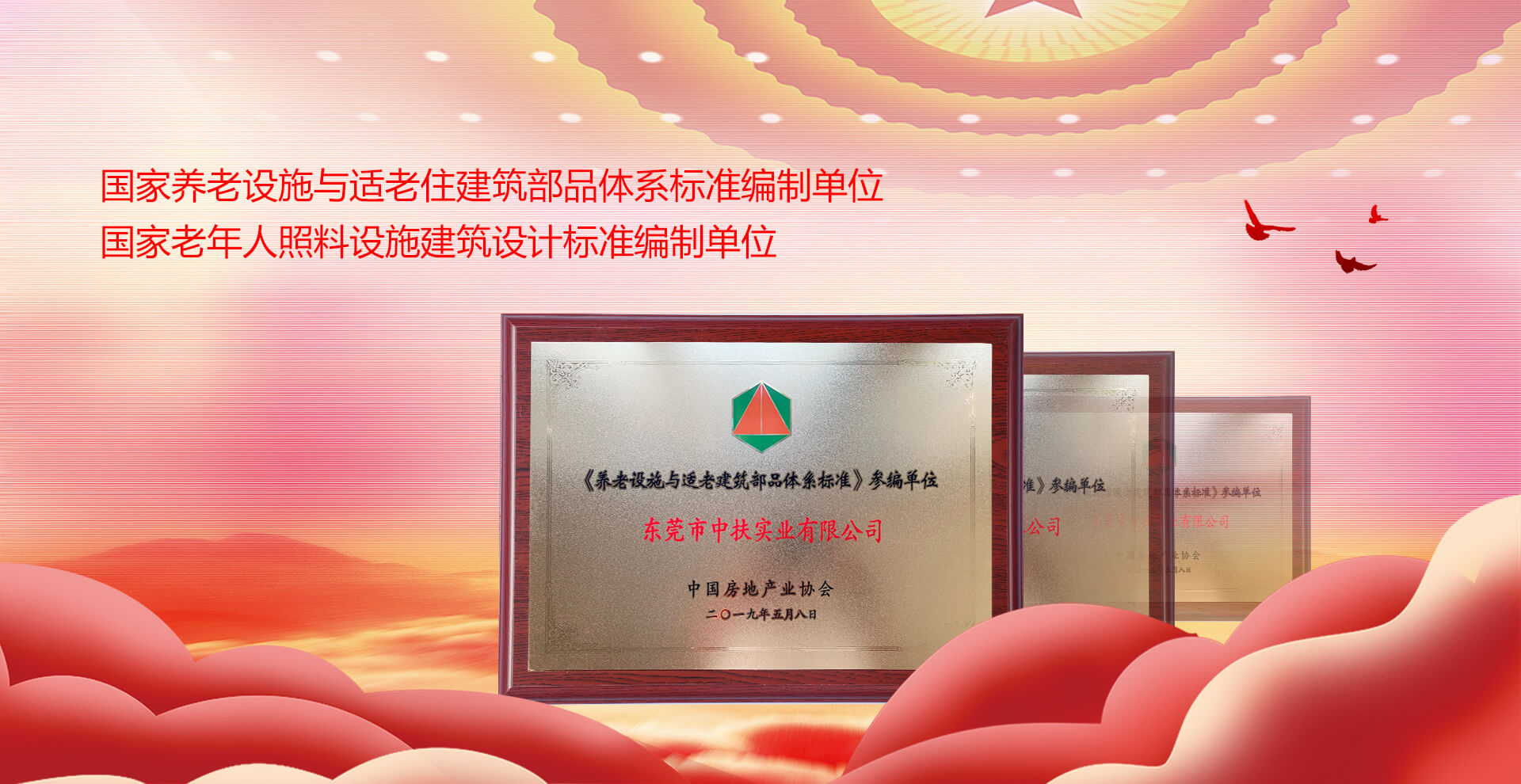 國(guó)家養(yǎng)老設(shè)施與適老住建筑部品體系標(biāo)準(zhǔn)編制單位